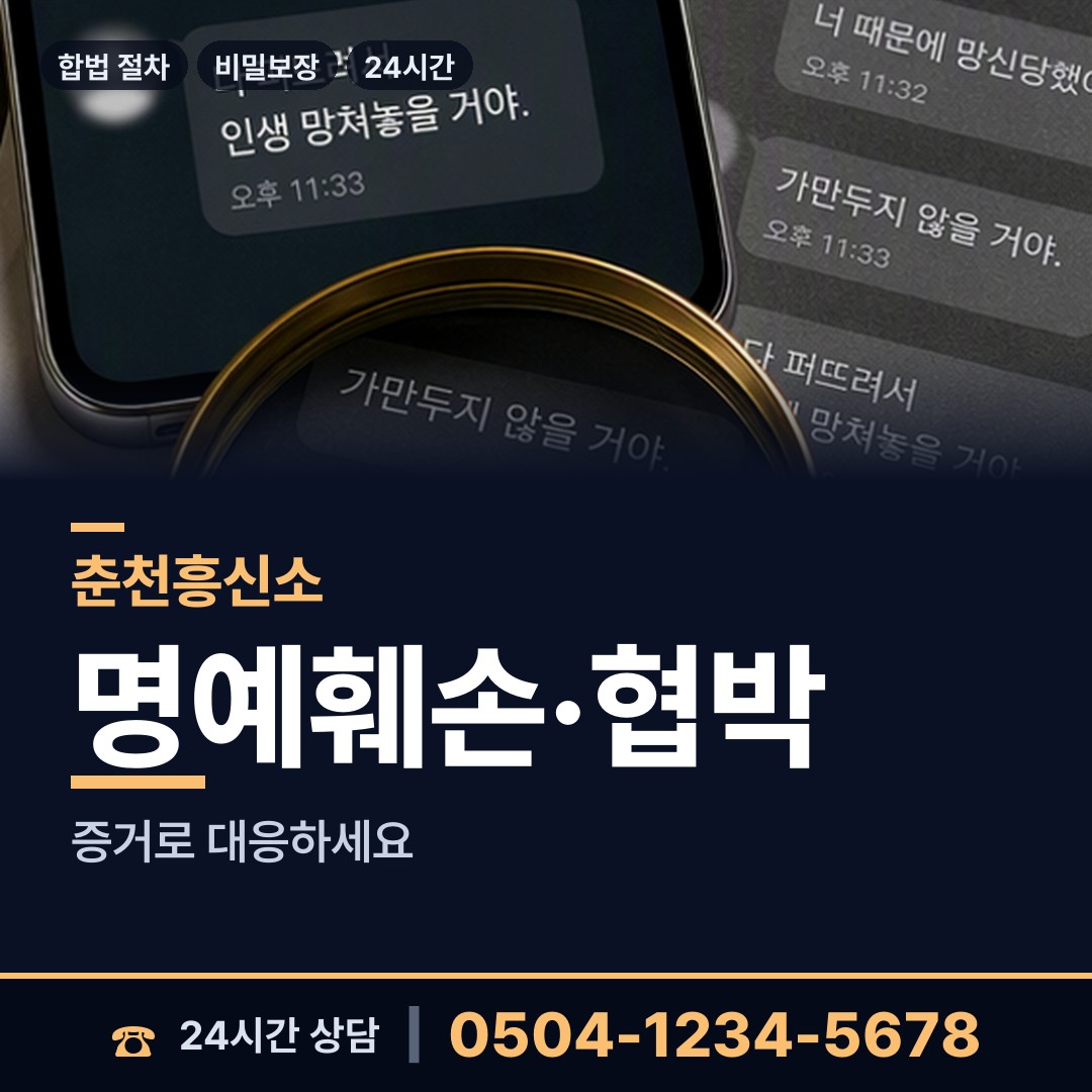 춘천 후평3동 흥신소어플 상담 안내