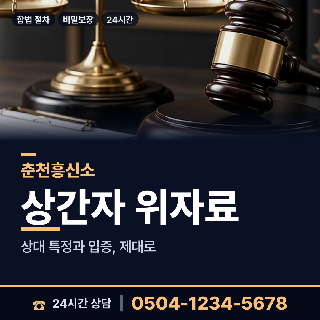 춘천 후평3동 직원조사 상담 안내