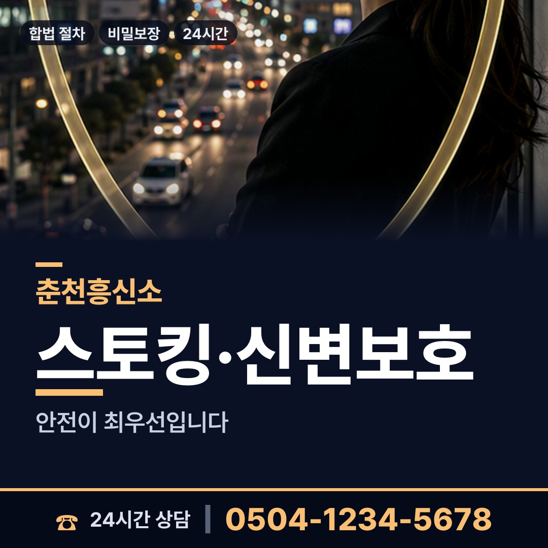 춘천 후평3동 중고거래사기 상담 안내