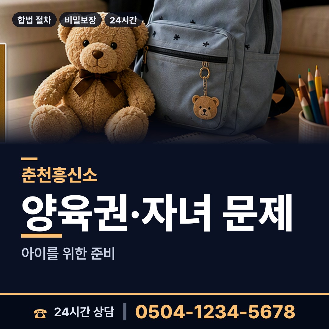 춘천 후평3동 신용조사 상담 안내